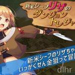 Rice Thief Riza̱s Dungeon Treasure