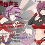 Reimi R The Queen Of Martial Arts