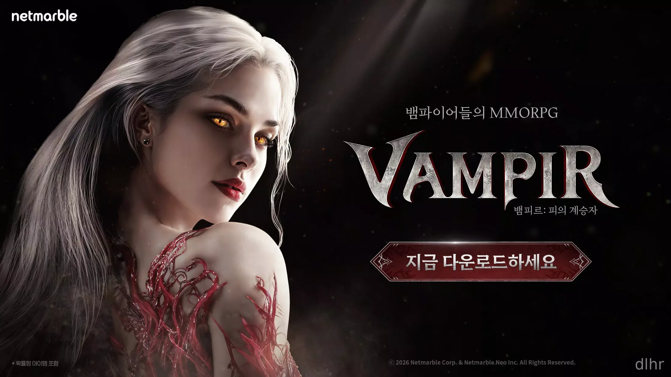 뱀피르 Screenshot 1